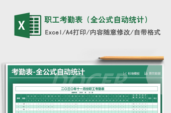 2021年職工考勤表（全公式自動統(tǒng)計）
