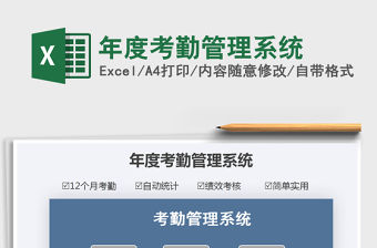 2021年年度考勤管理系統