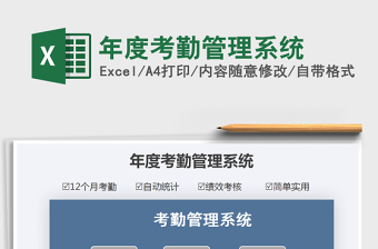 2021年年度考勤管理系統(tǒng)