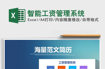 2021年智能工資管理系統(tǒng)