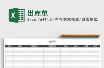 2021年出庫單