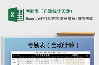 2021年考勤表（自動統(tǒng)計天數(shù)）