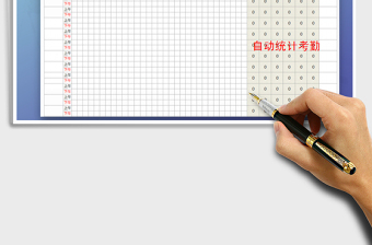 2021年考勤表（自動(dòng)統(tǒng)計(jì)天數(shù)）