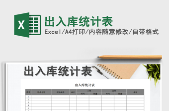 2021年出入庫(kù)統(tǒng)計(jì)表