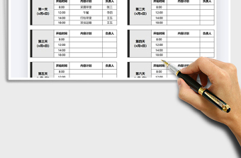 2021年工作計(jì)劃安排表