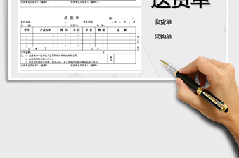 2021年送貨單-三聯(lián)式