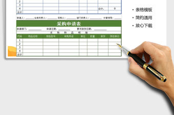 2021年采購單（采購申請表）