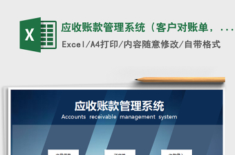 2021年應收賬款管理系統（客戶對賬單，明細查詢）