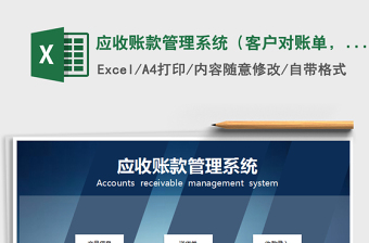 2021年应收账款管理系统（客户对账单，明细查询）