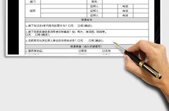 2021年員工背景調查表