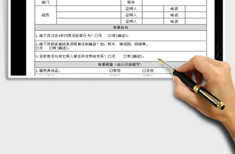 2021年員工背景調(diào)查表