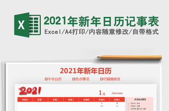 2022新年日历记事表