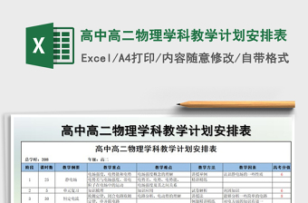 2022学科教学安排公示表