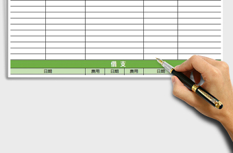 2021年費(fèi)用報(bào)銷表