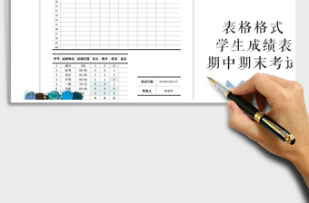 2021年小学期末成绩统计分析表免费下载