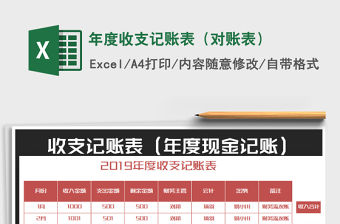 2022年度收支記賬表（對(duì)賬表）