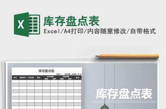 2021年庫存盤點(diǎn)表