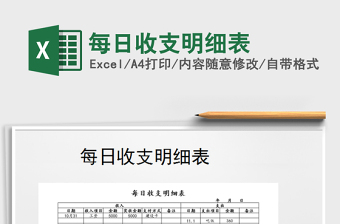2021年每日收支明細表