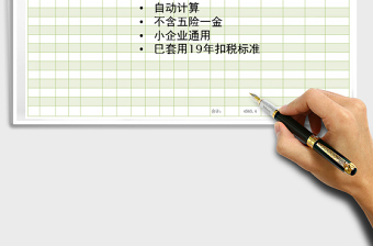 2021年員工工資表自動(dòng)扣稅