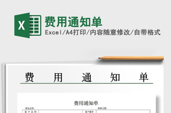 2021年費用通知單