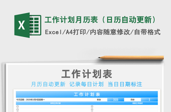 湄教体字202214号法制建设文件里面包含学习月历表