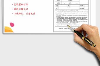 2021年發(fā)貨單-送貨單-運(yùn)輸協(xié)議書