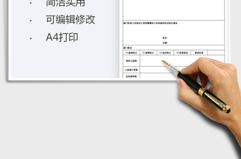 2021年轉(zhuǎn)正申請表