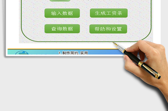 2021年工資條生成系統(tǒng)快速生成數(shù)據(jù)條