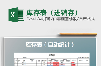 2021年庫(kù)存表（進(jìn)銷(xiāo)存）