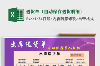 2021年送貨單（自動(dòng)保存送貨明細(xì)）