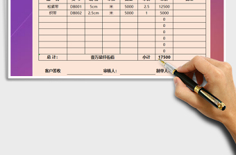 2021年送货单（自动保存送货明细）