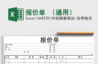 2021年報價單 （通用）