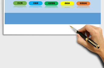 2021年財務記賬管理系統（多賬戶匯總）