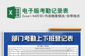 2021年電子版考勤記錄表