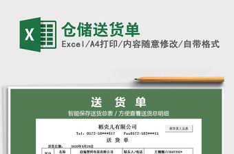 2021年倉(cāng)儲(chǔ)送貨單