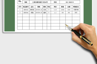2021年倉(cāng)儲(chǔ)送貨單