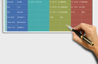 2021年一天學(xué)習(xí)計劃表