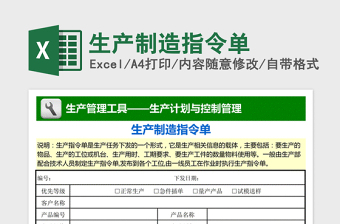 2022生产制令单表格