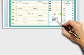 2021年課程表-作息時間計劃表