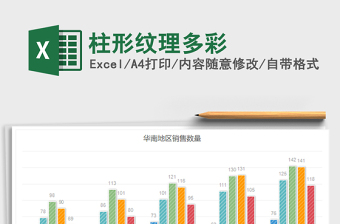 2021年柱形紋理多彩
