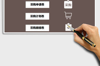 2021年采購管理系統