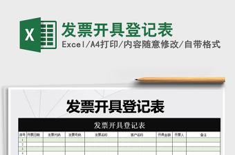 2022宁波增值税专用发票开具清单表格下载