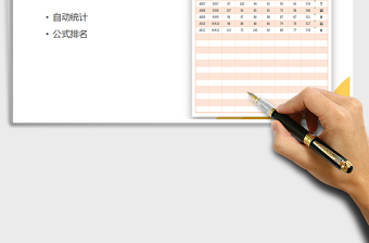 2021年考试成绩单-自动排名