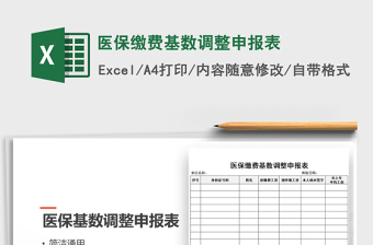 2022社保基数调整表格