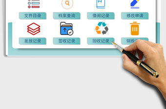 2021年企業單位文件檔案管理系統