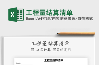 2021工程量清單和工程量清單預(yù)算表免費下載