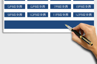 2021年財務收支系統（全自動化管理）