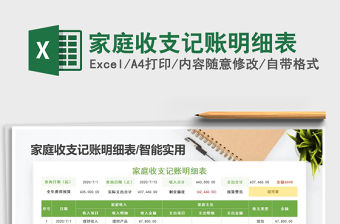 2021年家庭收支記賬明細表