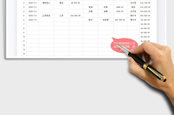 2021年家庭收支記賬明細(xì)表