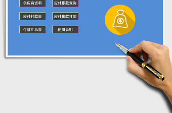 2021年應收應付款管理系統